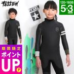 ショッピングウェットスーツ FELLOW セミドライ ウェットスーツ キッズ 5×3mm バックジップ スキン セミドライスーツ サーフィン 日本規格