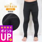 ショッピングトレンカ FELLOW ホットラッシュガード トレンカ パンツ キッズ サーフィン 蓄熱 速乾 裏起毛 UPF50+ ウェットスーツ 保温インナー