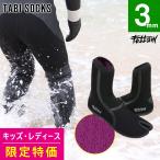 【14〜15日10％OFF】【アウトレット価格】FELLOW 足袋ソックス サーフブーツ 3mm 19-22cm 先割れタイプ ニンジャソックス サーフィン