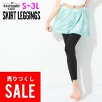 【アウトレット価格】FELLOW ラッシュガード スカート付き レギンス キュロットスカート レディース スカッツ マリンカ UPF50+