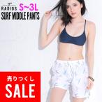 ショッピングサーフパンツ 【アウトレット価格】FELLOW サーフパンツ ミドル丈 レディース ハーフパンツ 速乾 UVカット 海 プール サーフィン