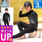 【最大20%お得!】RSS SURF ウェットスーツ フルスーツ 3mm キッズ