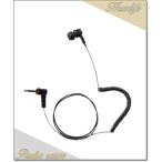 EP-501 IEF-L3.5(C50B ) イヤーピース(カールコード) フィット型 YAESU 八重洲無線