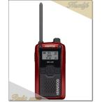 UBZ-LU20RD(LP20/LS20の後継) レッド(UBZLU20RD) 特定小電力トランシーバー KENWOOD