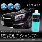 ガラスコーティング専用シャンプー(500ml)送料無料