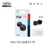 ラディウス radius HP-DME ディープマウントイヤーピース イヤーチップ シリコン フィット感 抗菌仕様 HP-DME00 HP-DME01 HP-DME02 HP-DME03 HP-DME04