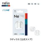 ラディウス radius HP-DME2 ディープマウントイヤーピース ZONE クリア メディカルグレード 抗菌 各サイズ HP-DME20 HP-DME21 HP-DME22 HP-DME23 HP-DME24