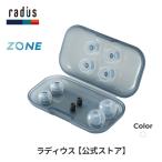 ショッピングシリコンケース ラディウス radius HP-DME30 ディープマウントイヤーピース ZONE 全サイズ 収納ケース シリコンアダプター付き 抗菌 カナル イヤホン HP-DME30CL