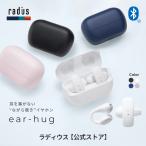 ラディウス radius HP-H10BT ear-hug イヤーハグ イヤーカフ型完全ワイヤレスイヤホン Bluetooth 耳を塞がない オープンイヤー型 ながら聴き