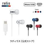 ラディウス radius HP-NEL21C USB-C接続 有線イヤホン｜HP-NEL21CS USB-C Type-C タイプC iPhone 17 Android マイク付き イヤホン カナル型 ギフト