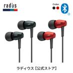 ラディウス radius HP-R100BT イヤホン Bluetooth 高音質 HD対応 ワイヤレスイヤホン ブルートゥース 低遅延 クリップ