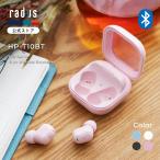 ラディウス radius HP-T10BT 完全ワイヤレスイヤホン Bluetooth カナル型 軽量 コンパクト 小型 おしゃれ