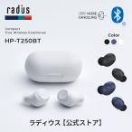 ショッピングワイヤレスイヤホン bluetooth ラディウス radius HP-T250BT 完全ワイヤレスイヤホン  HP-T250BTK ノイズキャンセリング 無線 Bluetooth ワイヤレス 通話 外音取り込み 防水 ギフト