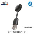 【ポイント10倍・送料無料】ラディウス RK-BT100A Bluetoothトランスミッター USB type-A 低遅延 aptX LL 対応 2台同時接続 PS4 プレステ ゲーム あすつく対応