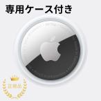 Apple AirTag 本体 アップル エアータグ 1個 ケース付 ばら売り エアタグ