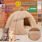 送料無料 洗えるマスク無料進呈 猫ベッド 冬 ねこ ハウス 暖かい 猫のベッド 洗える  小型犬  ドーム型 キャット ベッド もこもこ クッション付き   室内用