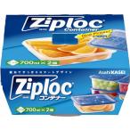 旭化成ホームプロダクツ ジップロック コンテナー 保存容器 正方形 700ml 2個