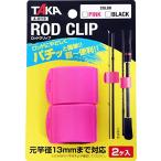 taka промышленность удилище зажим A-0110 PINK