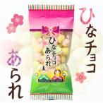 ひなチョコあられ/ひなあられチョコ