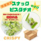  товар с некоторыми замечаниями трещина снэки фисташка васаби 250g