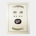 ラグノオ 津輕文庫本 林檎ファイバー入りクッキー 津軽 文庫本 津輕文庫本サイズ