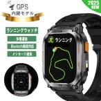 ショッピングスマートウォッチ スマートウォッチ GPS GPS内蔵 GPS搭載 GPS測位 ランニングウォッチ GPS ジョギング ウォーキング 登山  Bluetooth通話 アウトドア 多種運動 スポーツ