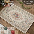 玄関マット 120 室内 おしゃれ マット 70×120 屋内 洗える 緑 など9色 かわいい 花柄 送料無料 風水 北欧 屋内