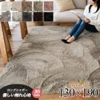 ラグ 1.5畳 130x190 洗える シャギー ラ