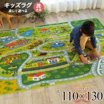 子供部屋 ラグ キッズラグ ラグマット カーペット 110x130