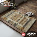 おしゃれ ギャベ ギャッベ 玄関マッ