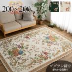 ゴブラン織 ラグ カーペット 約 2畳 用 200x200 激安 ホットカーペットカバー 花柄