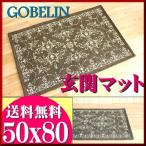 モノトーン ダマスク柄 玄関マット 50×80 室内 おしゃれ 洗える 屋内