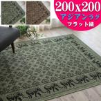 アジアン ラグ 2畳 大 バリ風 おしゃれ な カーペット 200×200cm 絨毯 じゅうたん カプリ