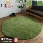 ラグ 円形 洗える 直径 140 丸 キルト グリーン 北欧 カーペット 絨毯 じゅうたん おしゃれ かわいい 送料無料 厚手 ラグマット