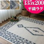 ショッピングラグ ラグ 約 1.5 畳 キリム 柄 135×200 cm ブルー ベージュ カーペット 北欧 おしゃれ ラグマット じゅうたん  平織り 送料無料