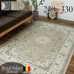 シルクの風合い! ラグ カーペット 6畳 用 230×330 ベルギー ペルシャ 絨毯 じゅうたん ホットカーペットカバー OK