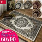 玄関マット 室内 ペルシャ絨毯 風 