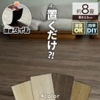 フロアタイル 置くだけ 8畳 木目 賃貸 床タイル フローリングシート マット カーペット ウッド 4箱96枚入 床材 DIY ダイニング タイルカーペット