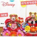 おむつケーキ ミッキー ミニー 出産祝い ディズニー Disney 3段 男の子 女の子 名入れ刺繍 2段 ギフト 初節句 端午の節句