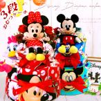 おむつケーキ ミッキー ミニー 出産祝い ディズニー Disney 3段 男の子 女の子 名入れ刺繍 2段 ギフト 初節句 端午の節句