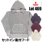 ショッピングアメカジ ウエアハウス WAREHOUSE スウェット パーカー Lot469 CHIN SNAP HOODIE セットイン 後付けフード 裏起毛 コットン 無地 トップス メンズ アメカジ 日本製