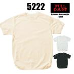 フルカウント FULL COUNT Tシャツ 5222 FLAT SEAM HEAVY WEIGHT TEE フラットシーマ 半袖 無地 カットソー トップス TEE 定番 コットン メンズ アメカジ 日本製