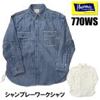 ショッピングSHIRTS フェローズ PHERROW'S ワークシャツ 770WS シャツ 長袖 40年代モデル ラウンドヨーク WORK SHIRTS コットン シャンブレー リネン ヴィンテージ 定番 アメカジ