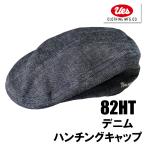 UES ウエス ハンチング キャップ 82HT デニム インディゴ 綿100% 帽子 CAP 定番 シンプル 無地 バックストラップ 小物 プレゼント 男 メンズ アメカジ 日本製