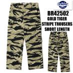 ショッピングアメカジ バズリクソンズ BUZZ RRICKSON'S ゴールドタイガー カモパンツ BR42502 GOLD TIGER STRIPE ボトム パンツ カモフラ 迷彩 ミリタリー アメカジ メンズ 東洋