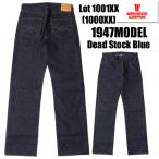 ウエアハウス WAREHOUSE デッドストックブルー ジーンズ Lot 1001XX (1000XX) 1947model ジーパン デニム DEAD STOCK BLUE ヴィンテージ アメカジ メンズ
