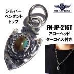 フラットヘッド THE FLAT HEAD ペンダントトップ FN-JP-216T AROWHEAD WHIT アローヘッド ターコイズ 青 シルバー 925 アクセサリー アメカジ メンズ 日本製