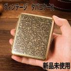 タバコケース 唐草 シガレットケー