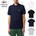 ショッピングクールビズ ラコステ Lacoste ポロシャツ POLO SHIRTS L1212LJ-99 メンズ 男性 4 5 日本製 Made in JAPAN 白 黒 紺 シルバー 定番 クールビズ ビジカジ