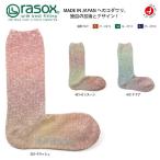 (ラソックス) rasox 靴下 グラデーション コットン メンズ レディース
